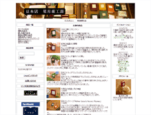 Tablet Screenshot of hosizukiyo.mame2.net